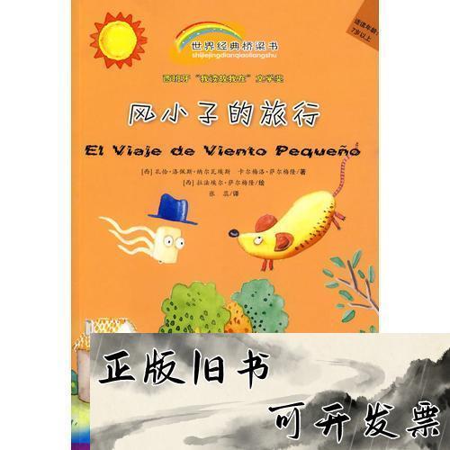 二年级的风小子旅行