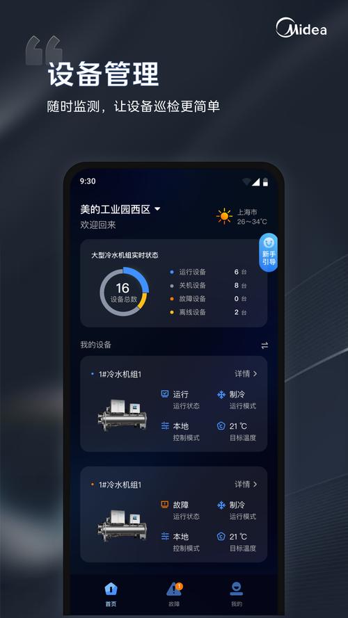 i管家9.3.6.0最新版本更新内容