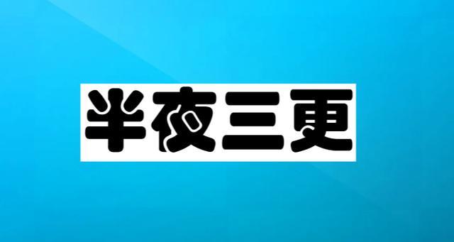 更为什么读jing