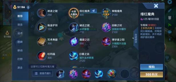 王者荣耀新版本装备栏