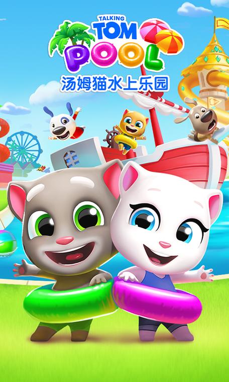 汤姆猫水上乐园无限金币