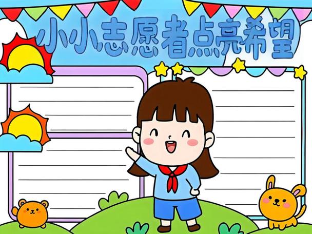我是爱心小使者