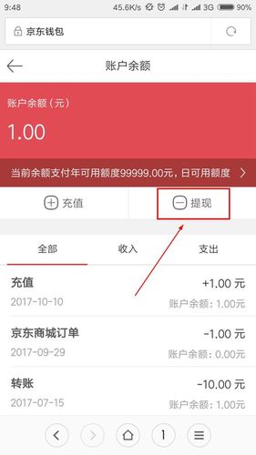 京东红包提现方法图标