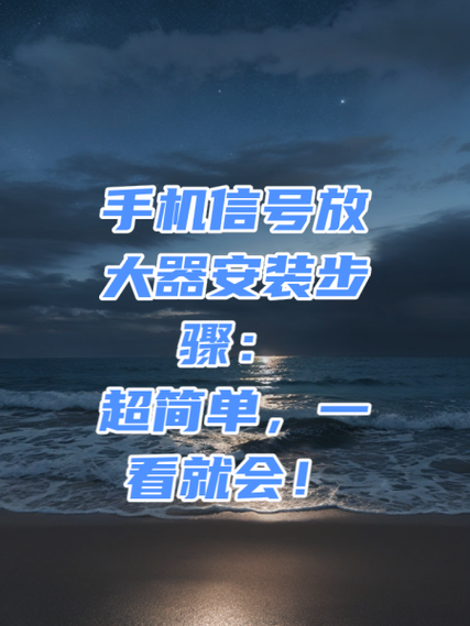 手机放大器怎么用图标