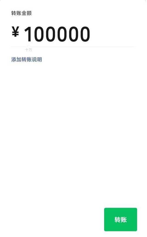 微信转账一年10万已满怎么办图标