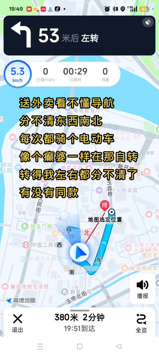 看不懂导航路线怎么办