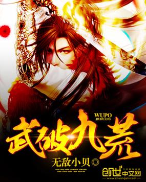 武破九荒全集下载下载图标