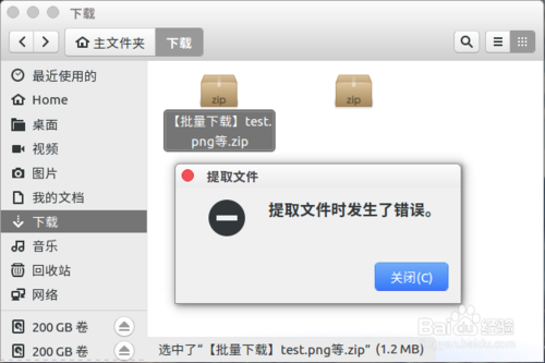 百度网盘压缩文件异常图标