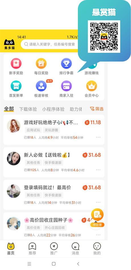 悬赏猫最新版截图