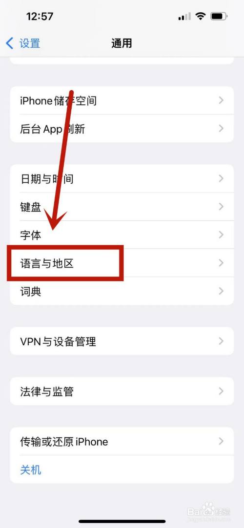 苹果手机如何改变语言为中文