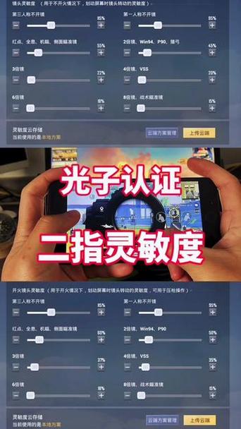 和平精英二指灵敏度最稳灵敏度