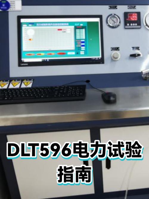 DLT596—2021电力试验