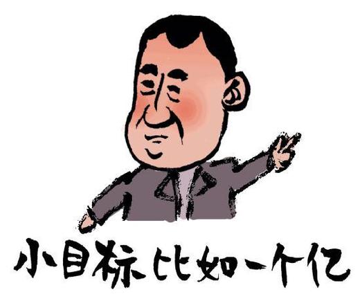 2019赚钱目标图片