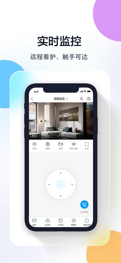 乔安智联监控app下载