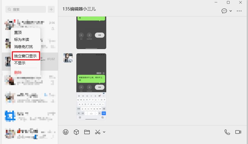 电脑版微信