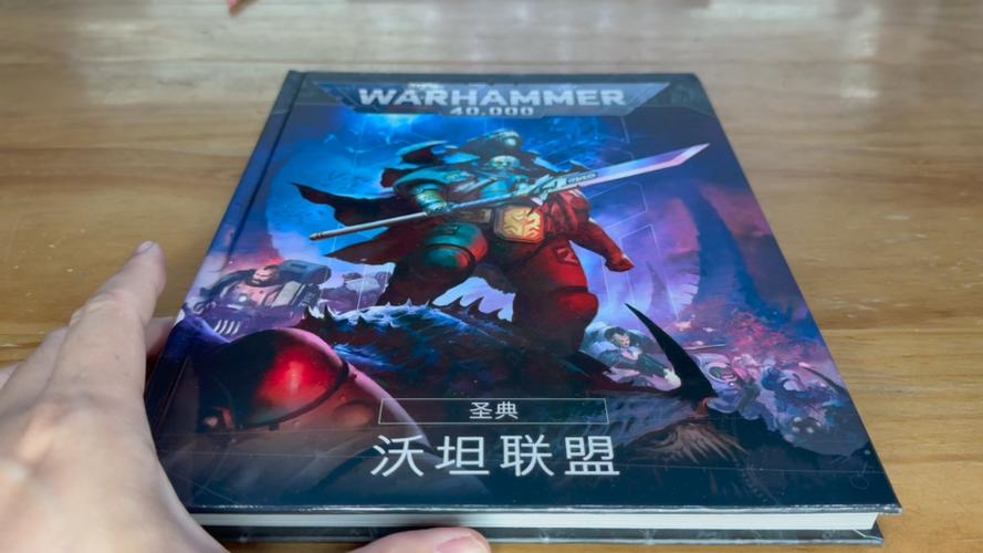 战锤十版圣典
