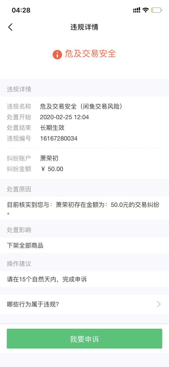 闲鱼违背交易约定怎么申诉