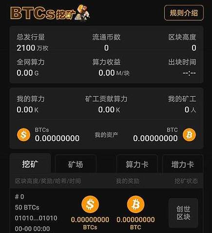 软件偷偷挖矿