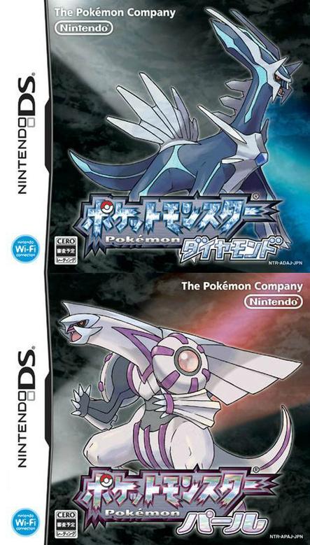 口袋妖怪钻石·珍珠