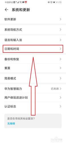 手机时间如何设置为12小时制