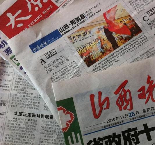 太原晚报电子版官网