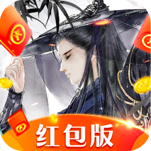 成语修仙传领红包