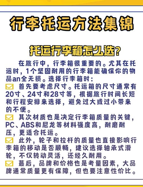 飞机托运行李规定
