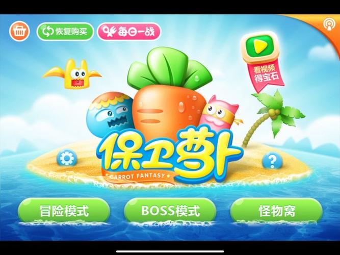 保卫萝卜3还在运营吗图标