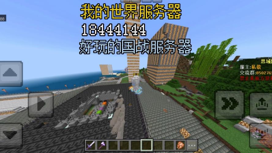 我的世界网易版服务器