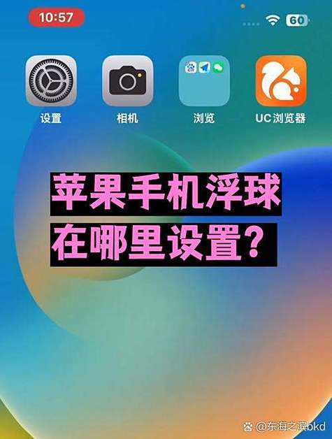 苹果辅助球怎么打开图标