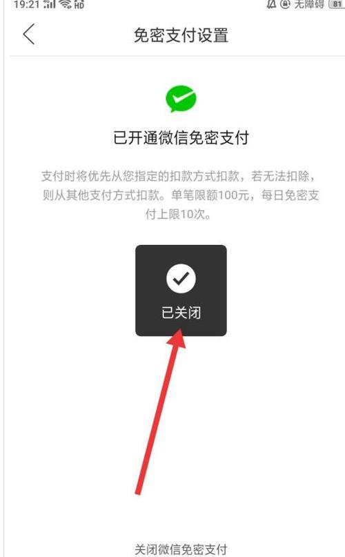 多多免密支付关闭教程