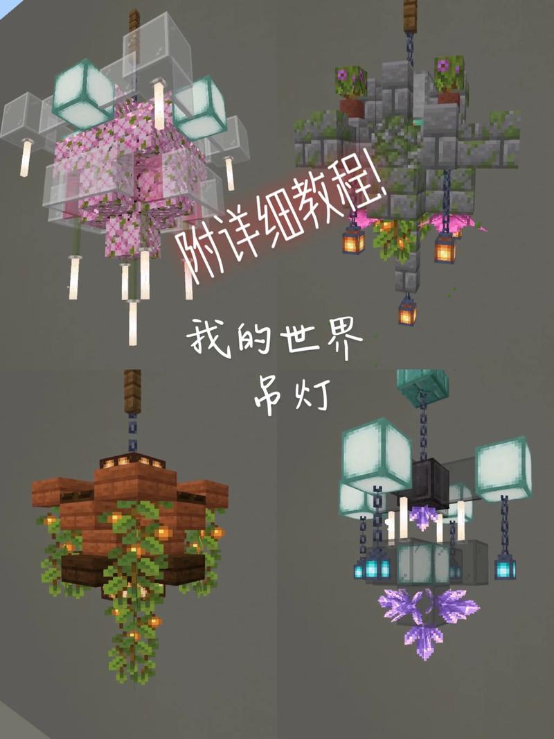 我的世界吊灯怎么亮图标
