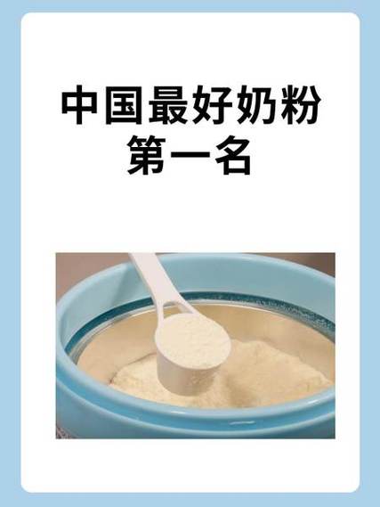 国产奶粉排行榜前10名图标