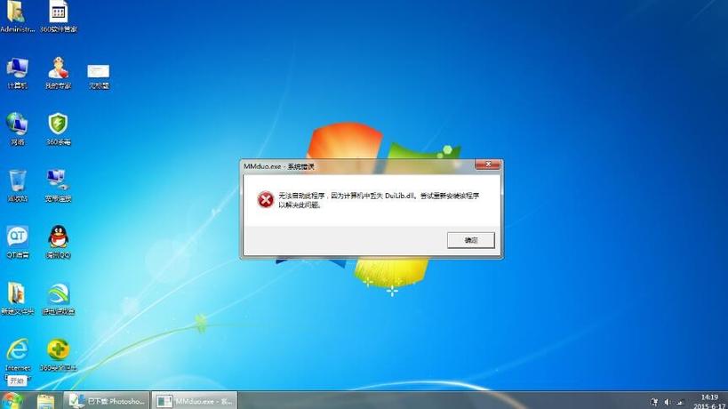 电脑桌面上的软件打不开