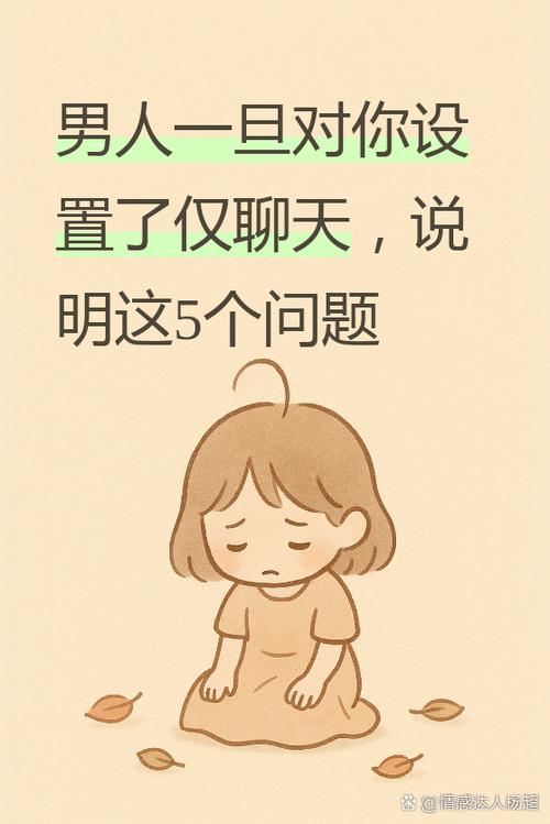 女生突然把你设为仅聊天图标