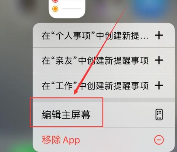手机桌面上的图标怎么删除