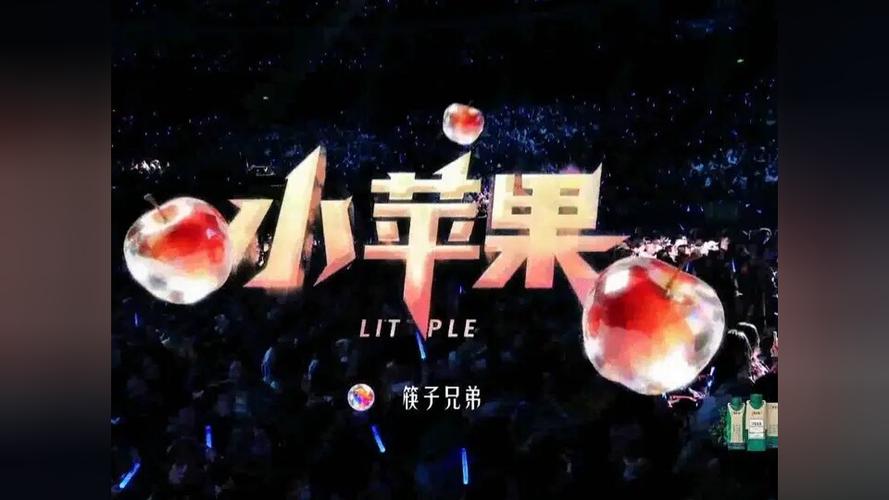 洗脑神曲《小苹果》欢快动听,动感的图标