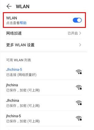 怎样连接手机热点