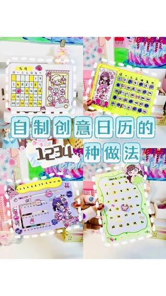 手工台历2024最新款图标