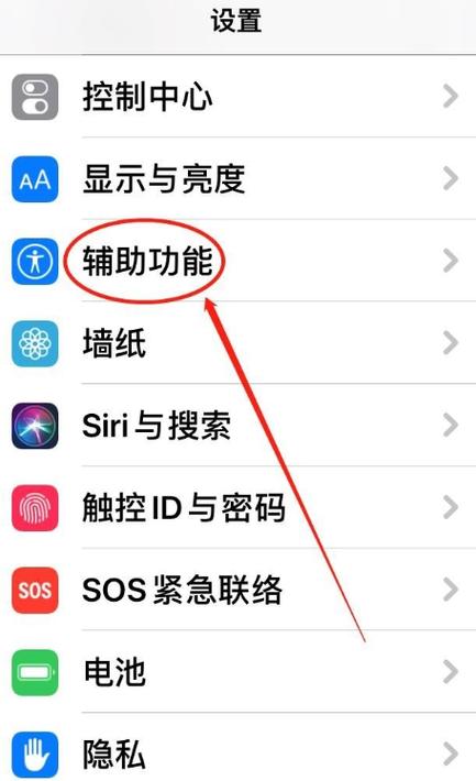 苹果手机朗读功能开启方法