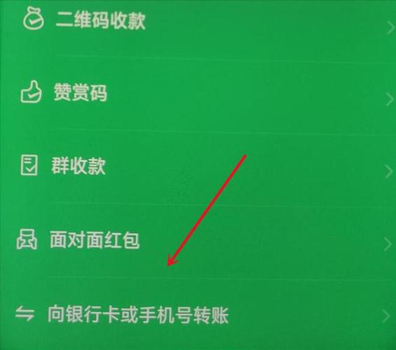 微信收款怎么直接到银行卡