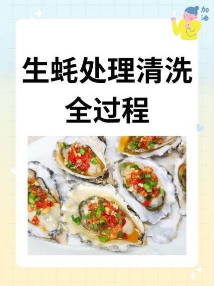 生蚝怎么处理