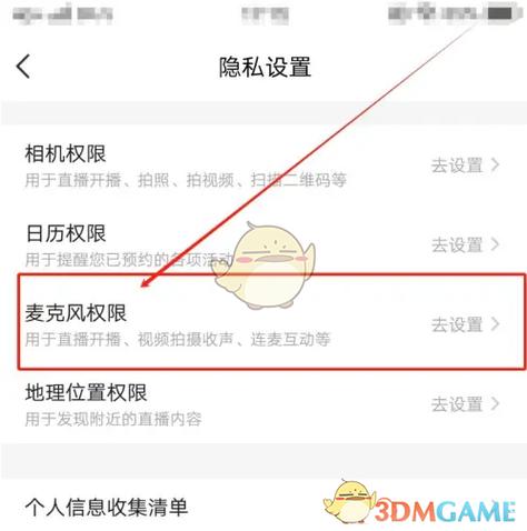 设置麦克风权限设置