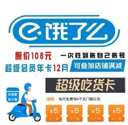 饿了吗会员和超级会员