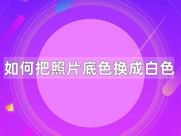 如何调白色图标