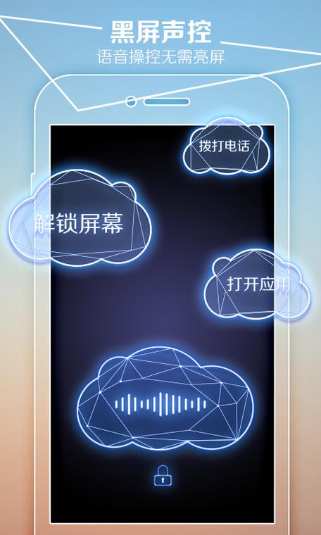声控解锁app