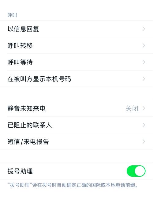 苹果手机如何屏蔽所有来电