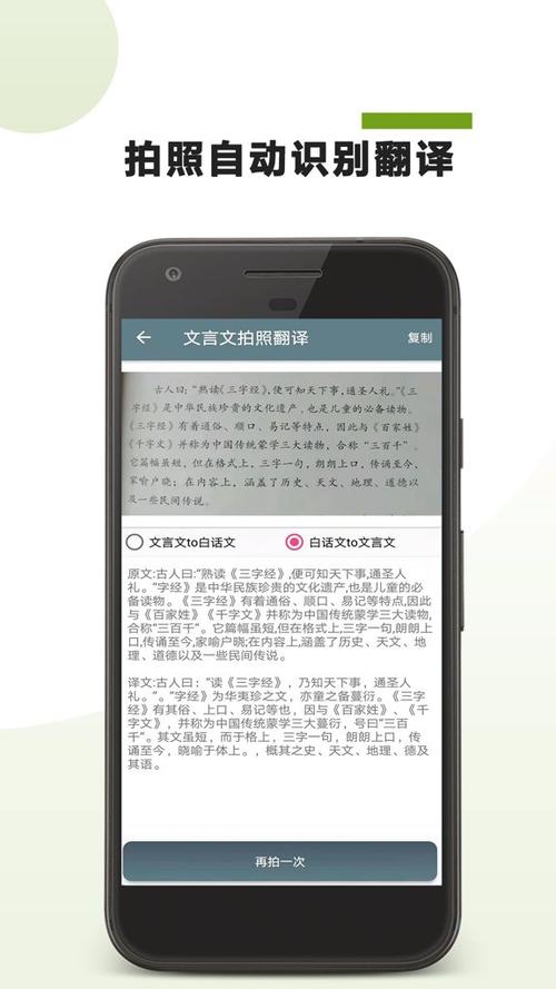 文言文翻译app