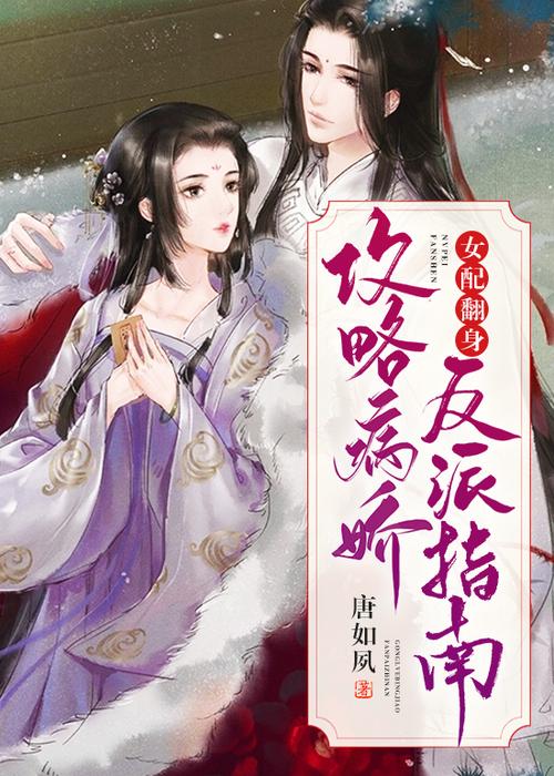 攻略病娇大反派 小说图标