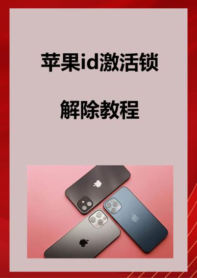 appleid解除绑定旧手机